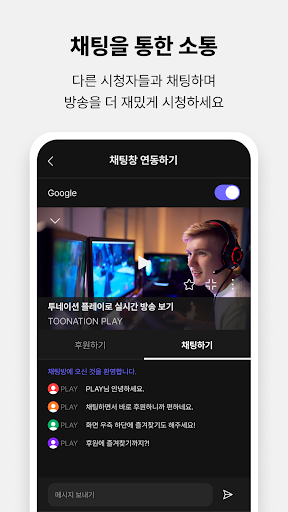 투네이션 플레이 - TOONATION PLAY screenshot 17