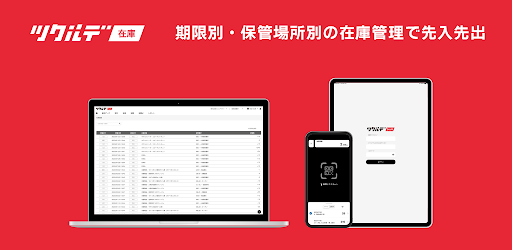 Android application ツクルデ在庫 screenshort