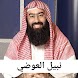 الاسراء والمعراج - نبيل العوضي - Androidアプリ