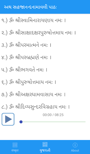 Sahajanand Namavali Screen 3