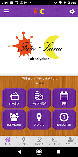 Android application 美容室フェアルナの公式アプリ screenshort