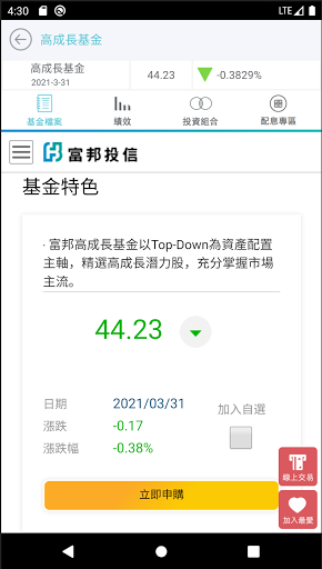 富邦投信 Screen 3