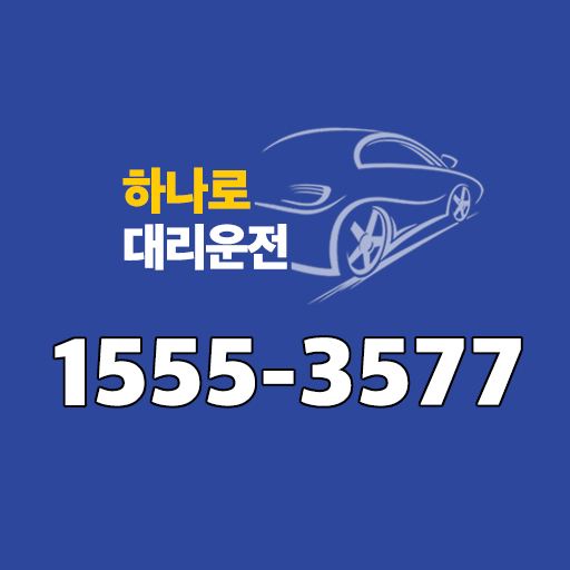 하나로대리운전 logo