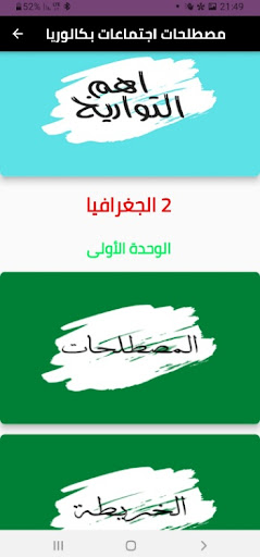 مصطلحات اجتماعات بكالوريا Screen 2