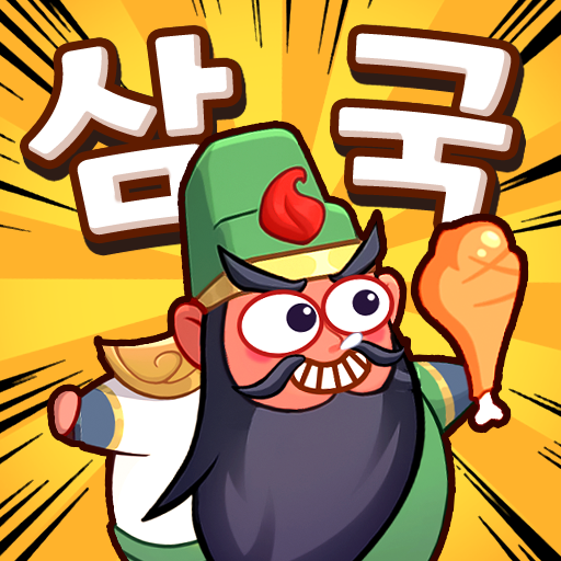 삼국장수 Go 4