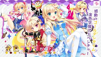 Game screenshot 金色ラブリッチェ スマホ版 mod apk