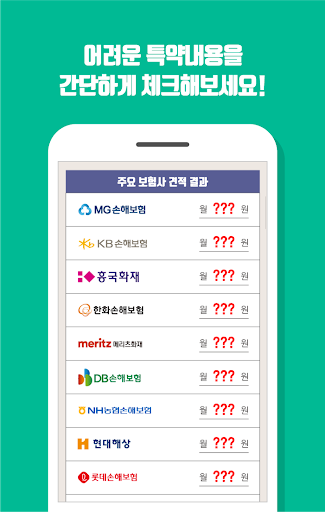 치아보험금 진단형 골절 스케일링 보험적용 비용 크라운 Screen 3