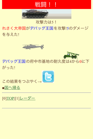 全国制覇！マイ帝国 Screen 3