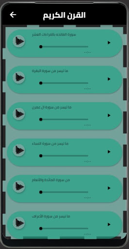 Sheikh Antar Muslim Holy Quran