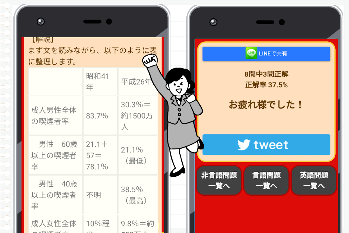Spi 問題 無料 就職活動 21 新卒 転職 筆記試験 テストセンター 公務員試験対策 Android Apps Appagg