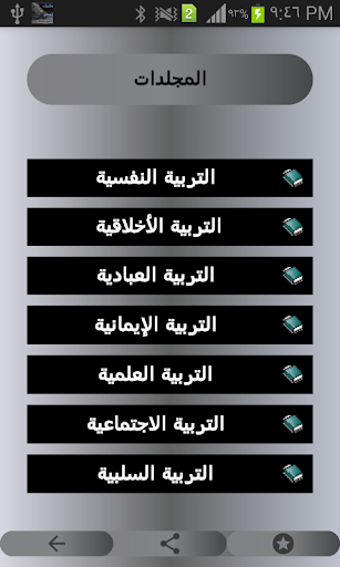 Android application تربية الابناء screenshort