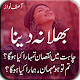 Bhula Na Dena Urdu-Punjabi Poetry - Shayari विंडोज़ पर डाउनलोड करें