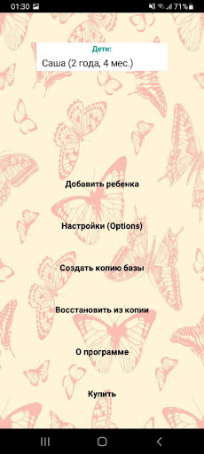 Android application Устами младенца (Лайт) screenshort