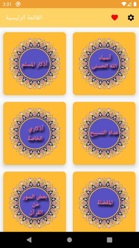 حصن المسلم Screen 2