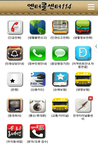 Android application 엔터콜센터,114,엔터앱 screenshort