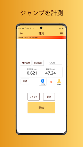 モバイルマルチジャンプテスタ Screen 3