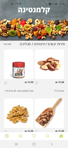 קלמנטינה Screen 2
