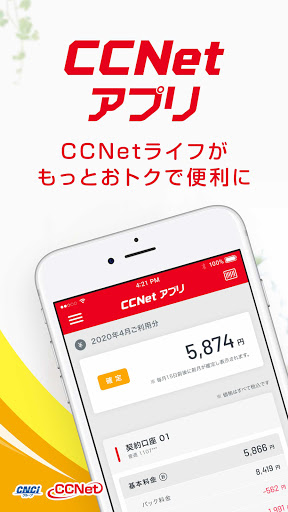 Android application CCNetアプリ screenshort