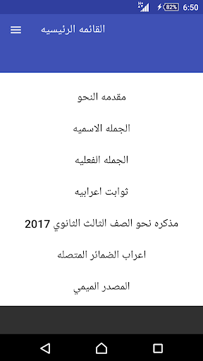 Android application قواعد النحو العامه screenshort