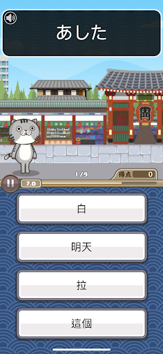 日語達人 - 環遊日本大冒險 Screen 2