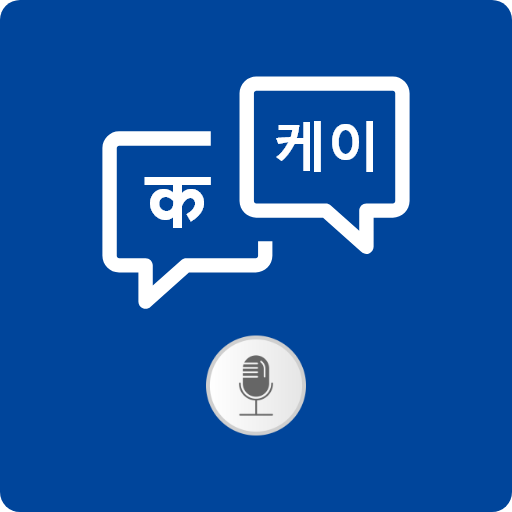 Hindi to Korean - Voice, Text logo