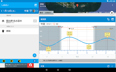 しおさい 潮見表 天気予報 無料 3 6 5 Apk Android Apps