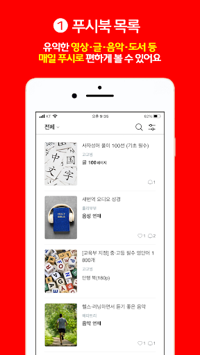 푸시북 (Pushbook) : 나에게 유익한 푸시알람 Screen 3