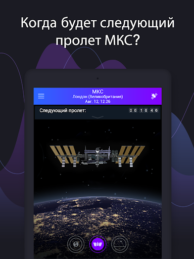 Satellite Tracker - Спутники screenshot 8