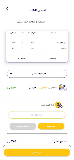موجود توصيل Screen 2