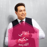 Cover Image of डाउनलोड اغاني حكيم القديمه  APK