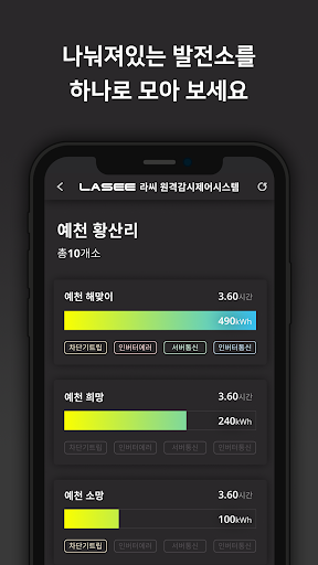 라씨 원격감시제어 Screen 3