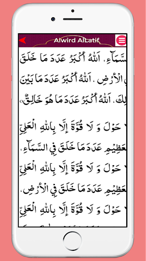 al-Wird al-Latif الورد اللطیف
