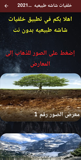 Android application خلفيات مناظر طبيعية HD screenshort
