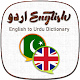 English Urdu Dictionary | English Grammar in Urdu Baixe no Windows
