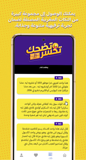 Tadhak Takhsar - تضحك تخسر Screen 3
