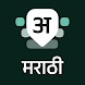 Desh Marathi Keyboard - Androidアプリ
