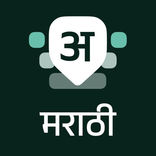 Download Desh Marathi Keyboard 16.0.7 Apk for android