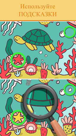 Game screenshot найди отличия - differencedome hack