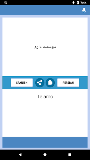 Spanish-Persian Translator Screen 2
