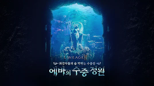 리니지2M(12)