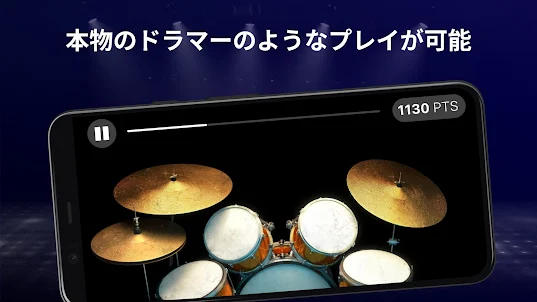 Drums - リアルなドラムセット・ゲーム