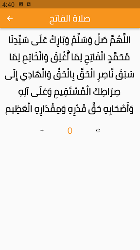 صلاة الفاتح Screen 2