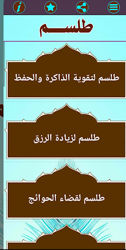 Android application طلسم للمحبه و للرزق screenshort