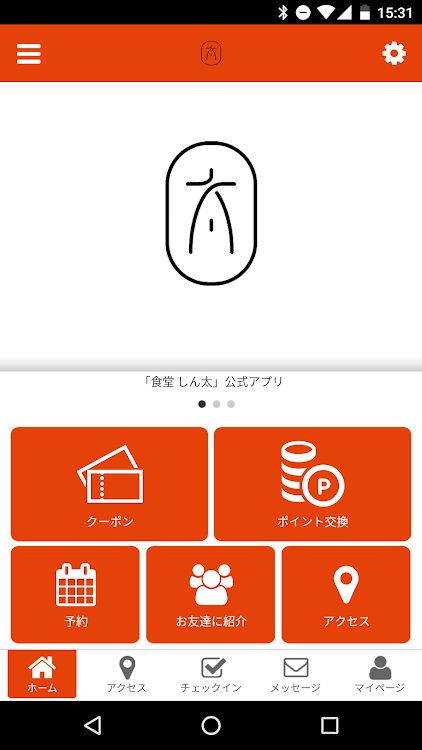 食堂しん太オフィシャルアプリ - 2.19.0 - (Android)