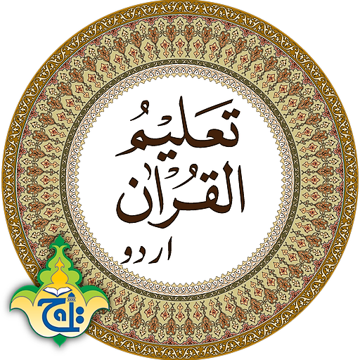 Taleem Ul Quran – Urdu Transla  Icon