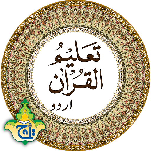 Taleem Ul Quran – Urdu Transla - AppWisp.com