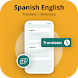 Spanish English Translator - Androidアプリ
