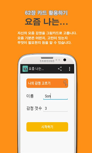 감정카드 (내마음의 사진사) Screen 3