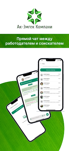 Ак-Эмгек Screen 3