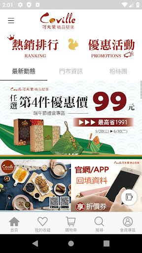 可夫萊精品堅果 低溫慢焙首選 Screen 2